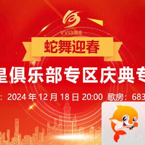 听歌🎤V娱热点