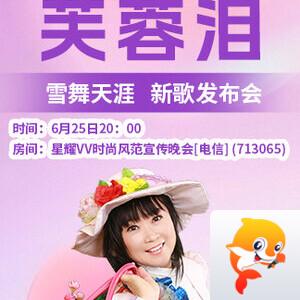 雪莹🎤V娱热点