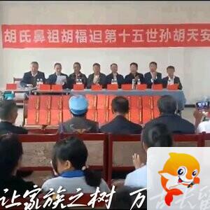 贵州胡氏文商会