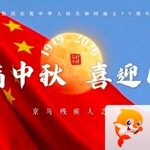 京马残疾人之家