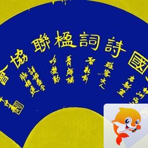 智瑞