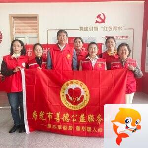 寿光市善德公益服务中心