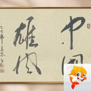 石门脚夫