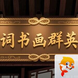 荣耀中国诗词网