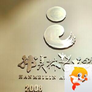 石岩磊（文声汇影）