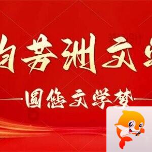 墨韵芳洲文學社主编  杨万全