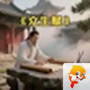 迁 心