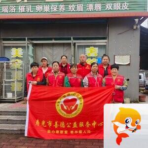寿光市善德公益服务中心
