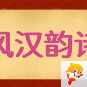 飘