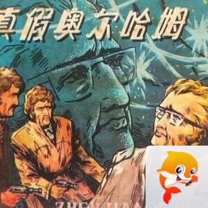 赵保军怀旧连环画