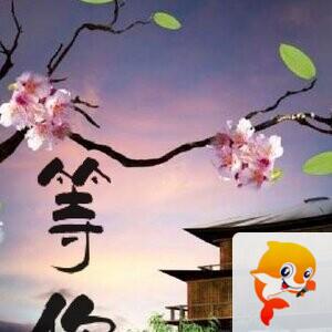 兰草