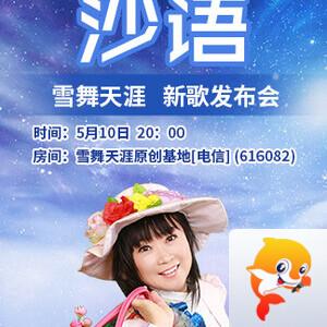 海涛🎤V娱热点