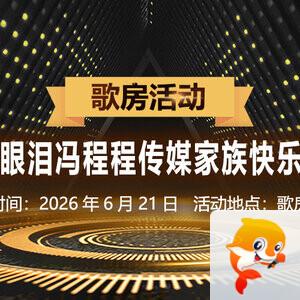 雪梅🎤V娱热点