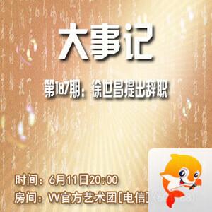 港湾🎤V娱热点