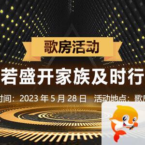 听歌🎤V娱热点