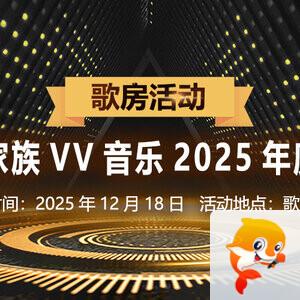 金武🎤V娱热点