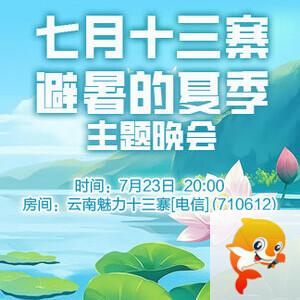 云海🎤V娱热点