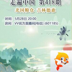 港湾🎤V娱热点