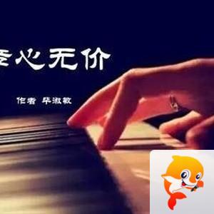 枫叶下的玫瑰【文声汇影】