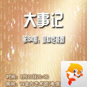 流云🎤V娱热点