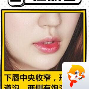 玉颜唇部整形