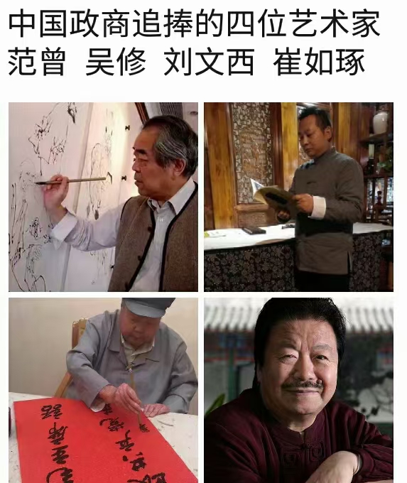 吴修画家百科