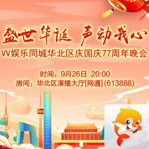 雪梅🎤V娱热点