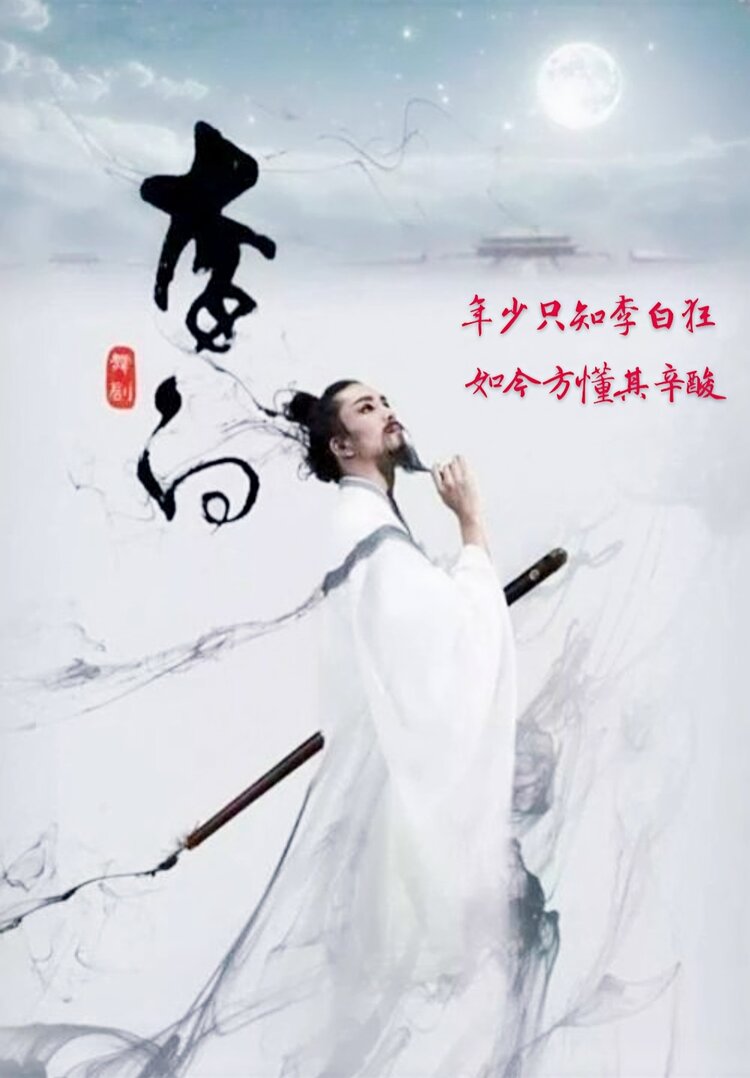 将进酒唐李白朗诵快乐相伴