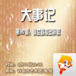 安然🎤V娱热点