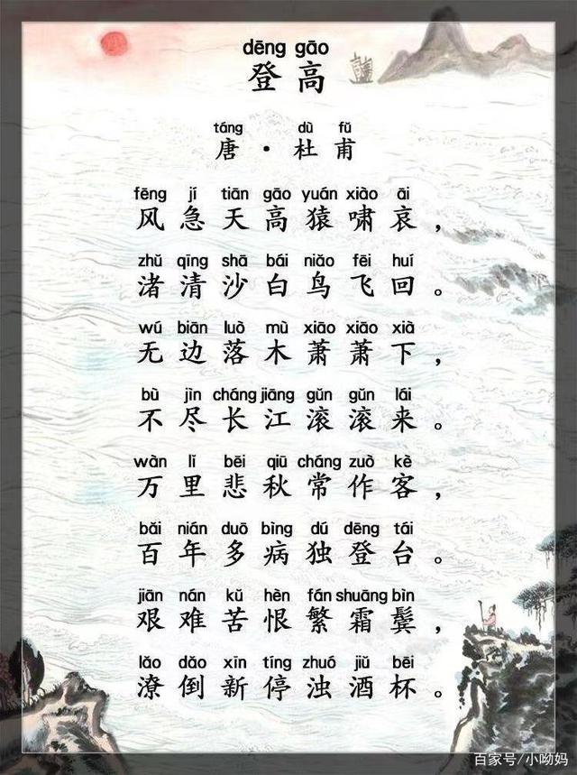 登高唐杜甫