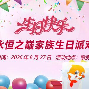 雪梅🎤V娱热点