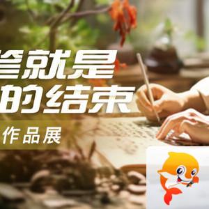 文章官方-心心