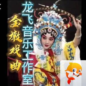 金墩戏曲阁    票友的乐园