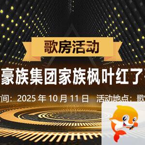 雁南飞🎤V娱热点‮‮🐦‭