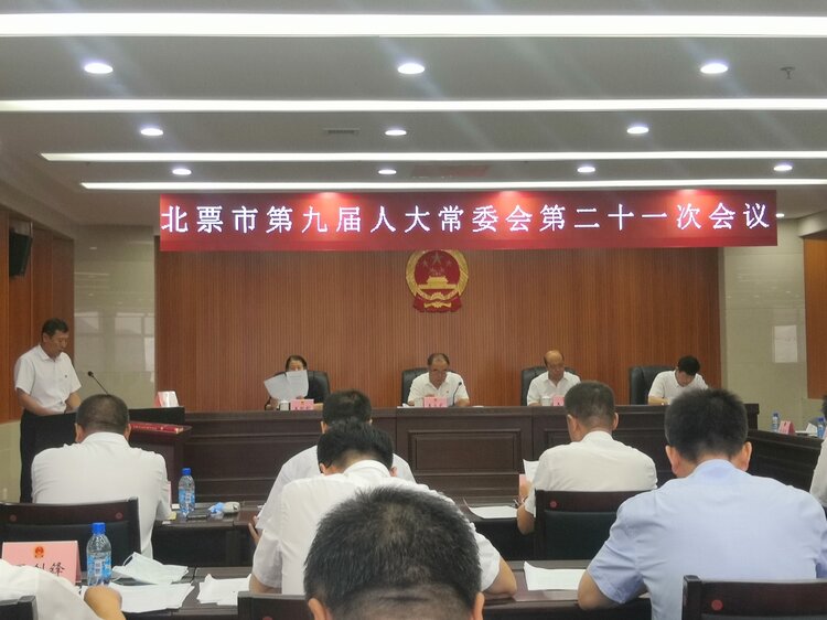 市人大常委会主任盖永武主持会议,市人大常委会副主任