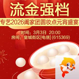 花眠🎤V娱热点