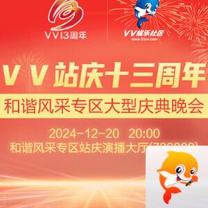 听歌🎤V娱热点