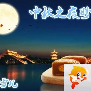 雪儿🎤V娱热点