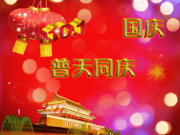 首发诗词国庆