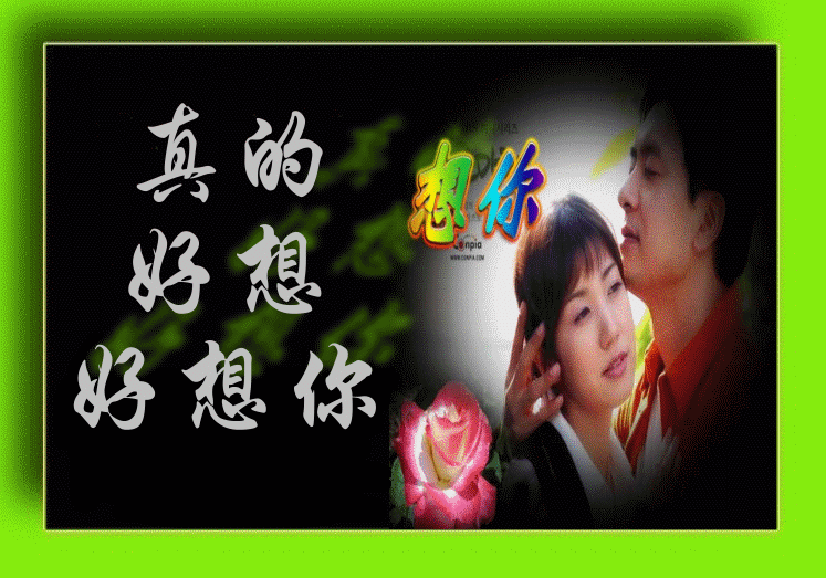 我想你了
