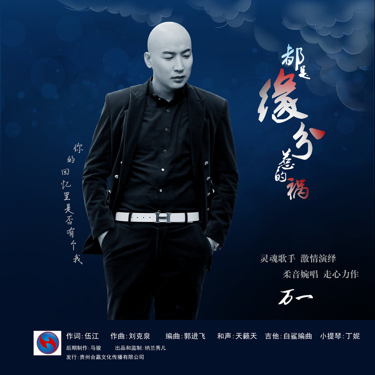 万一