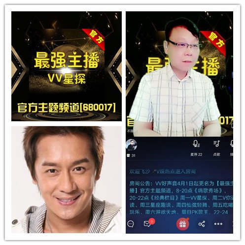飞沙🎤V娱热点