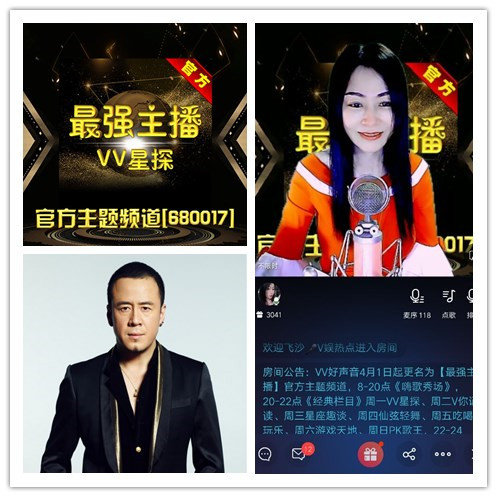 飞沙🎤V娱热点