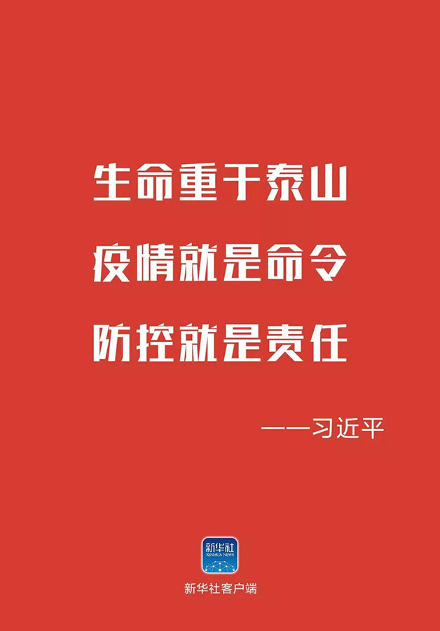 ,把"人民铁路为人民"思想,体现到"疫情就是命令"防控就是责任"上