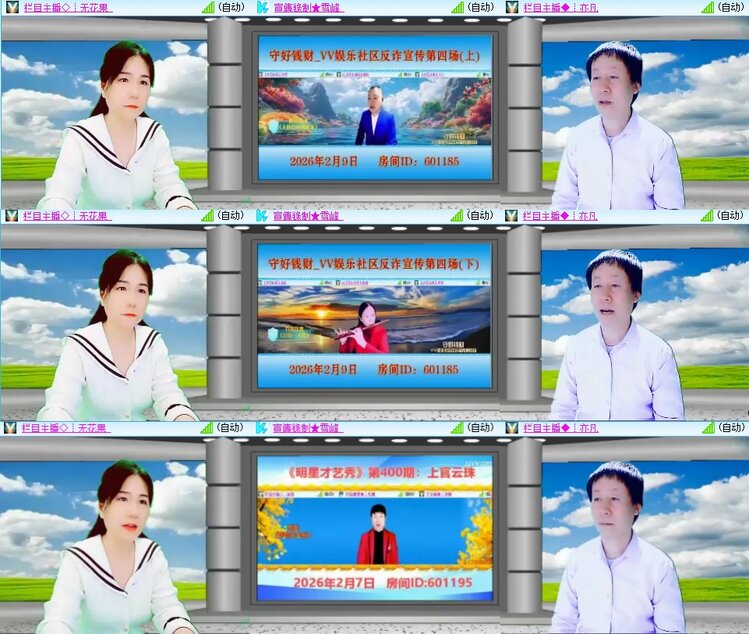 安然🎤V娱热点