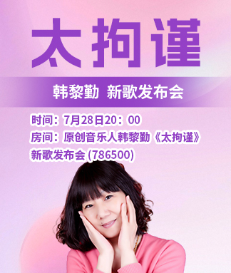 妍岚🎤V娱热点