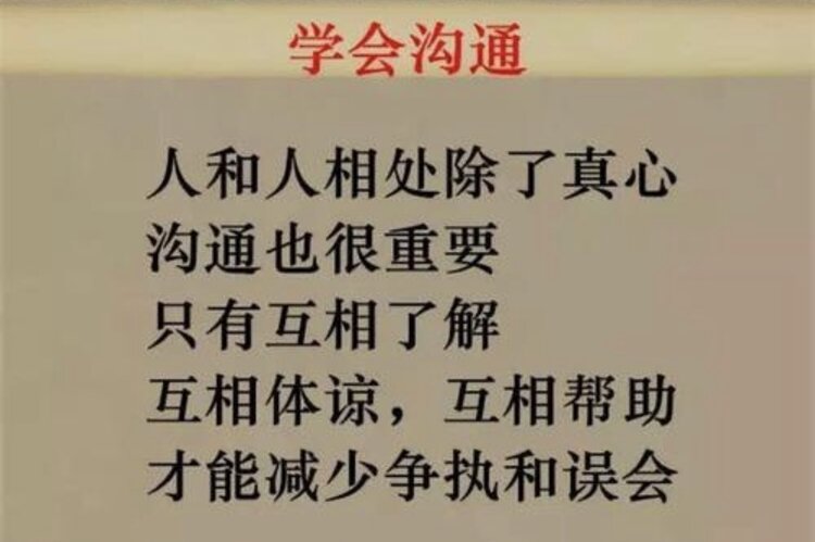 因为理解让心靠近,因为理解让人体谅.心与心之间,沟通是重要的.