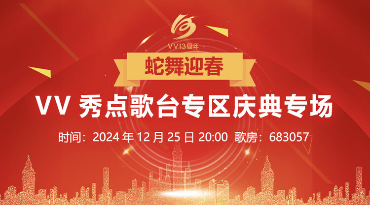 听歌🎤V娱热点