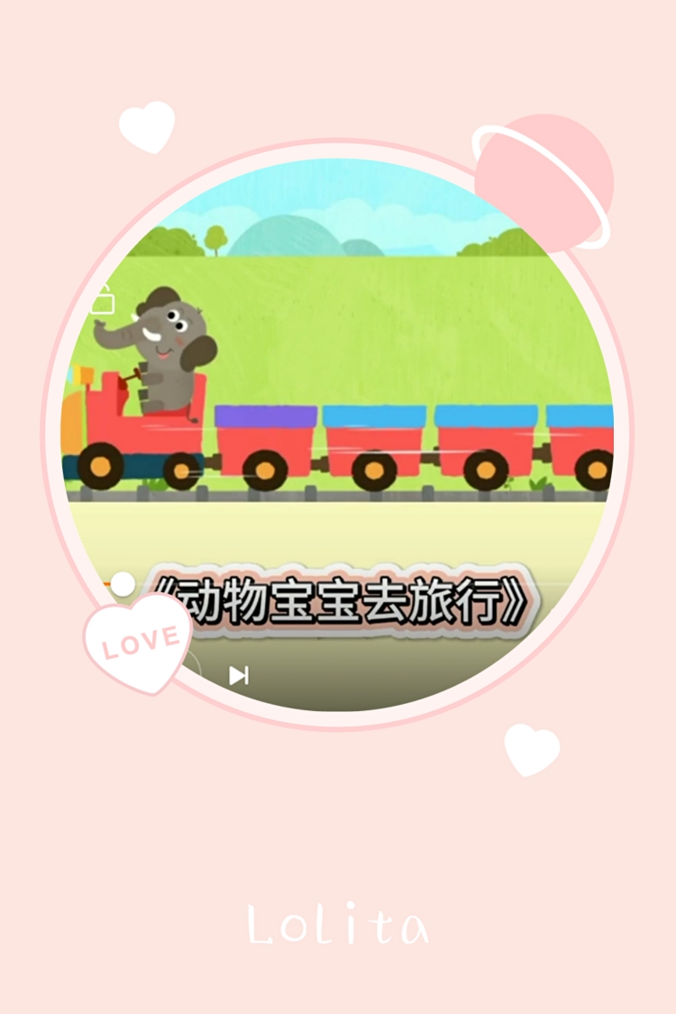 石镜幼儿园宝宝班绘本故事动物宝宝去旅行