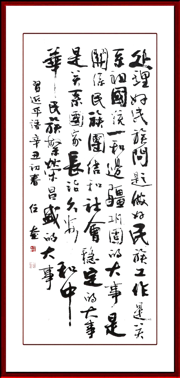 科右前旗书法家协会铸牢中华民族共同体意识系列活动五正在进行